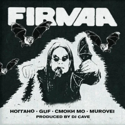 FIRMAA - FIRMAA (2022)