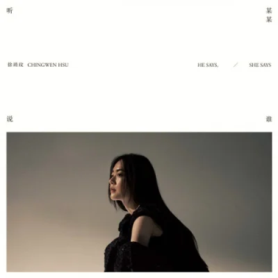 Ching Wen - He Says · She Says (2022)