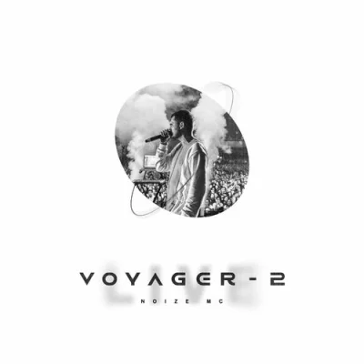 Noize MC - Voyager-2 (Live at Stadium) (2022)