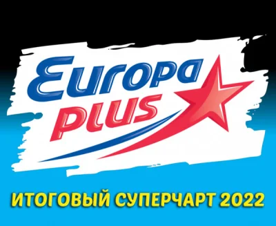 Новинки сборников Europa Plus и свежие альбомы торрентом