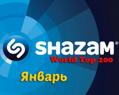 Shazam: World Top 200 [Январь] (2023)