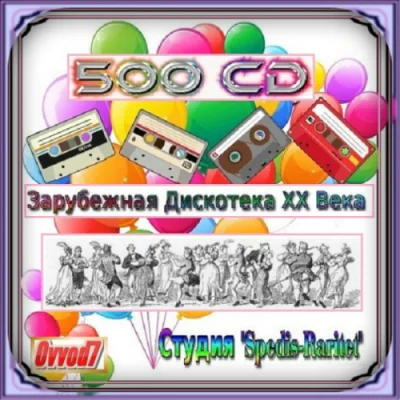 Зарубежная Дискотека ХХ Века (Студия «Spedis-Raritet») (251-315 CD) от Ovvod7 (2021-2023)