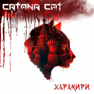 Catana Cat - Харакири (2023)