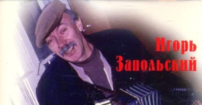 Игорь Иванов-Запольский - Дискография (1995-2002)
