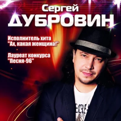 Сергей Дубровин - Дискография (2009-2023)