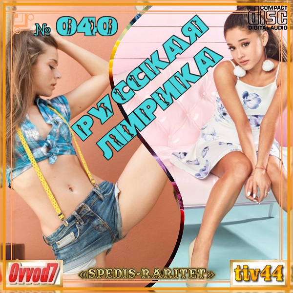 Сборник - Русская лирика [01-40 CD] (2021-2024) MP3 от Ovvod7