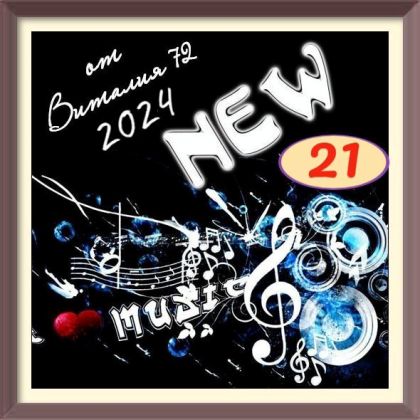 Сборник - New [21] (2024) MP3 от Виталия 72